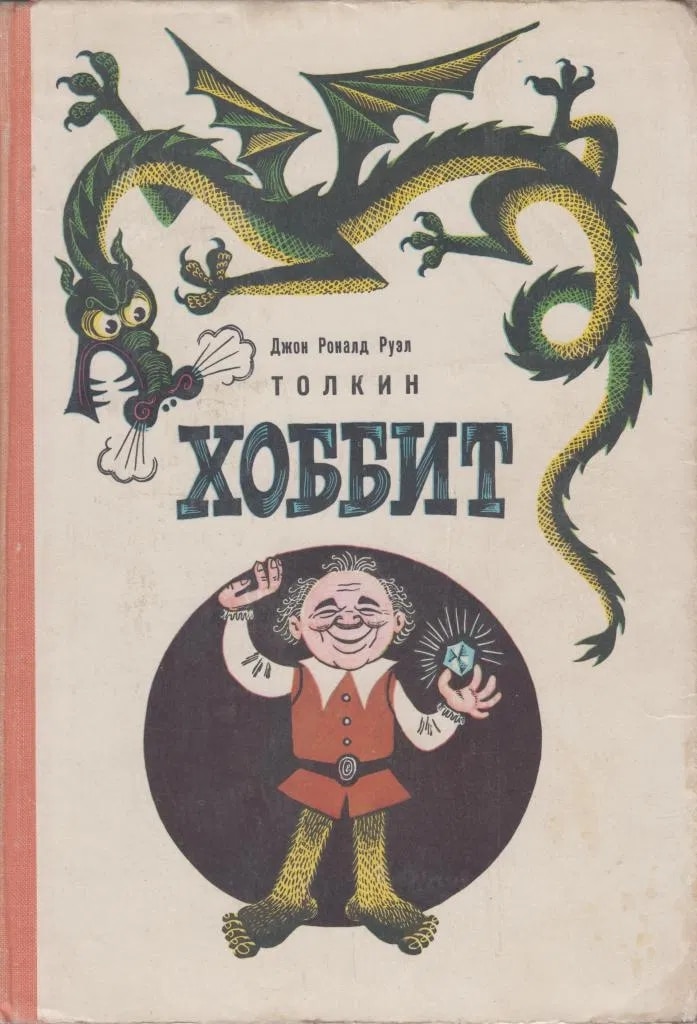 Cover Hobbit Russland 1976